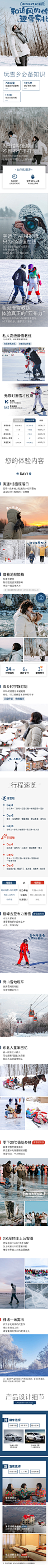 和追风的你逐雪东北