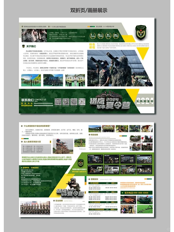 夏令营双折页设计丨军事夏令营画册设计_1...