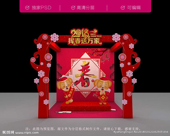 新年堆头 新春堆头 春节堆头 狗年迎新 ...