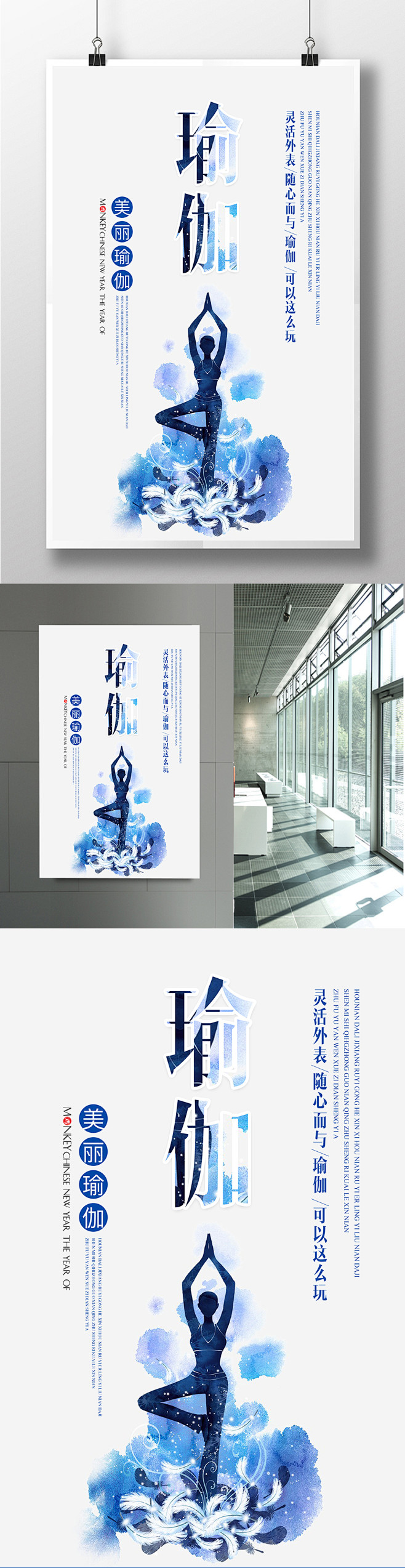 瑜伽瑜伽海报瑜伽修身瑜伽健身瑜伽