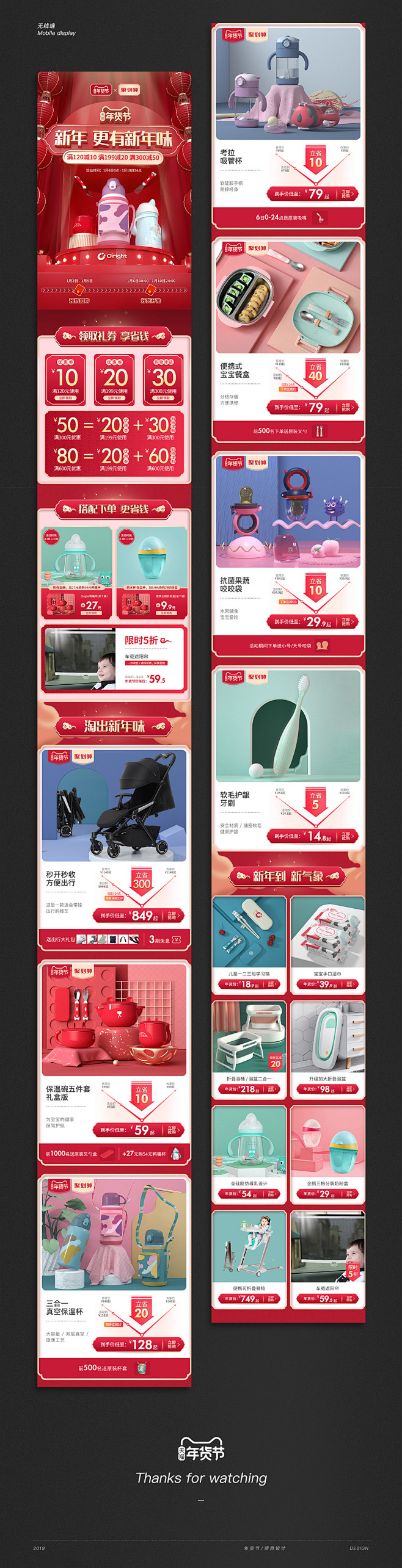 2019~2020双旦礼遇季&天猫年货节...
