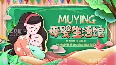 母婴生活馆婴儿用品宝妈  - 源文件下载【酷图网】母婴,母婴用品,母婴海报,KT板,展板,母婴促销,母婴DM,母婴传单,婴儿,婴儿护理,母婴保健,母婴服务,母婴店,母婴店促销,母婴广告,妈妈,婴儿用品,宝贝,宝宝用品,母婴活动,淘宝母婴海报,淘宝,婴幼用品,母婴生活馆,母婴专场,母婴用品海报,宝妈,宝宝生活,母婴生活