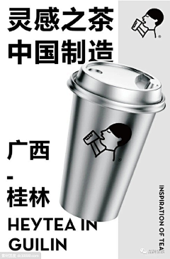 mL2eLfMC采集到喜茶