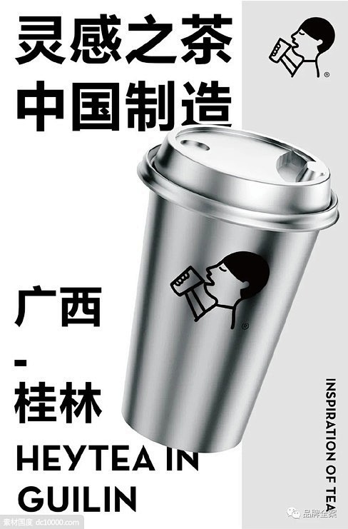 喜茶新店开业海报设计