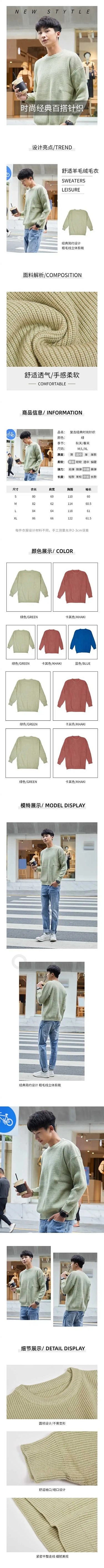 简约时尚服装男装毛衣详情页