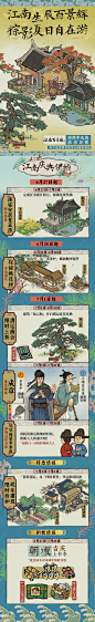 @江南百景图官方号 的个人主页 - 微博