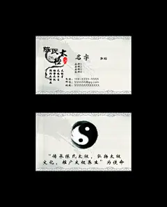 太极名片,陈氏太极拳,太极拳名片,古典色,源文件,陈氏,,,VIP,名片,名片卡片,广告设计,CDR,矢量,太极拳,练太极,古典背景,精品名片卡,精品模板,模板素材,网,模@北坤人素材
