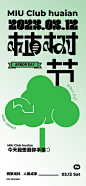 植树节种树树叶插画海报-源文件