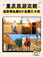 旅游攻略晒图小红书封面配图