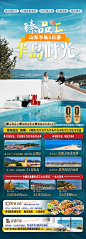 山东半岛旅游海报-志设网-zs9.com