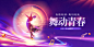舞蹈艺术节舞蹈比赛演出主视觉展板背景