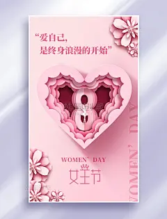 女神节女王节粉色剪纸爱心花朵