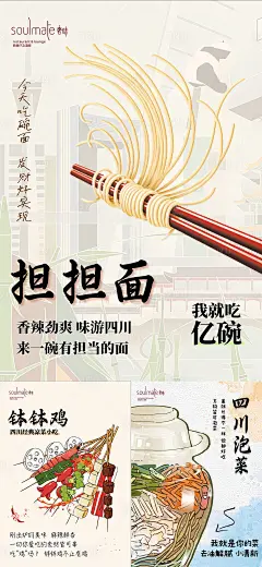 担担面钵钵鸡泡菜手绘系列海报-源文件分享-ywjfx.cn