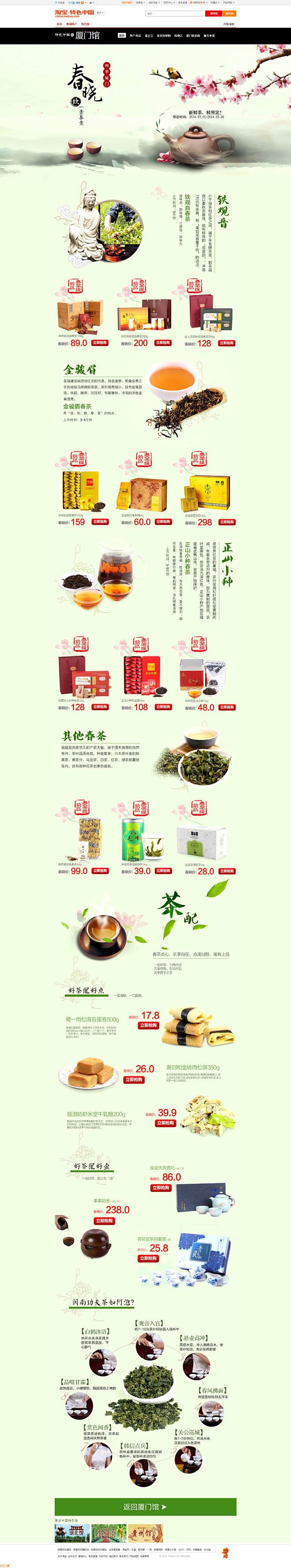特色中国