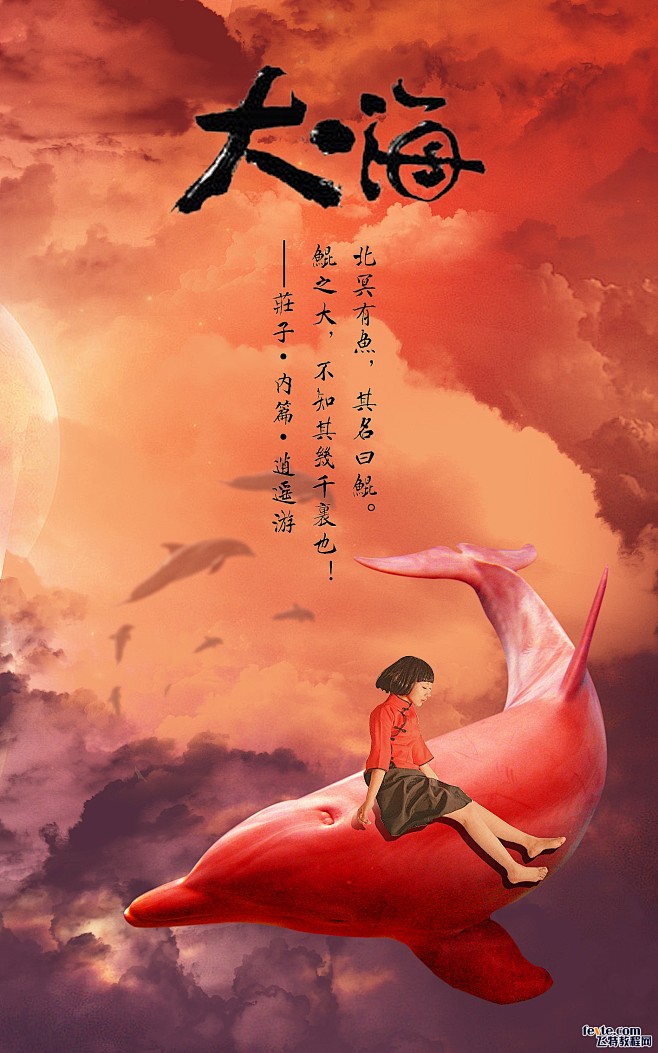 PS制作《大鱼海棠》电影海报 - 图片合...