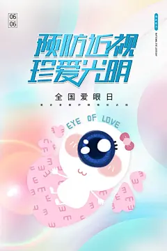 时尚保护牙齿健康宣传海报11