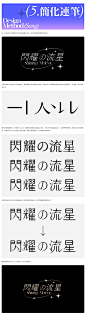 16个案例带你一次搞定宋体字的设计变化~案例详解网页链接教程作者：猴子（授权转载自胡晓波工作室）#设计思路教程##字体设计#​​​