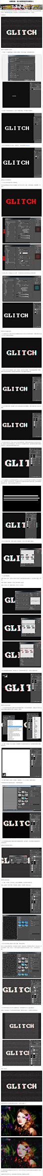 故障效果，设计故障效果字体教程(6)_普通字效_photoshop教程