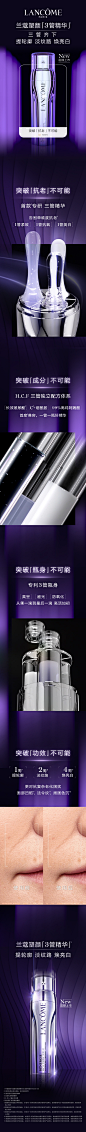 兰蔻三管精华推文0823