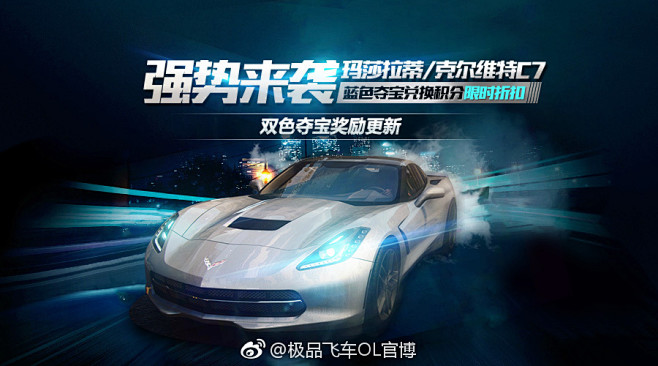 极品飞车OL官博的微博_微博