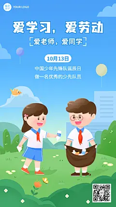 中国少年先锋队诞辰日学生手绘海报