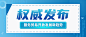 简约权威发布商贸政策发布宣传公众号首图