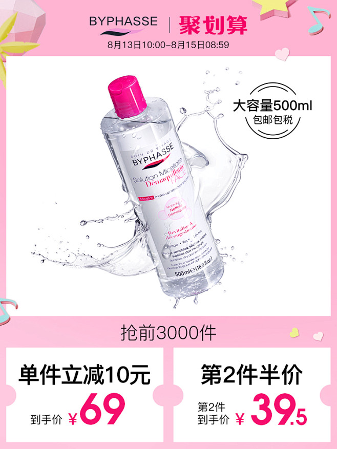 byphasse蓓昂斯卸妆水脸部温和清洁...