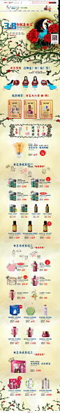 2016年03月07日三八女王节-嘉媚乐官方旗舰店