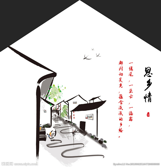 水乡墙绘