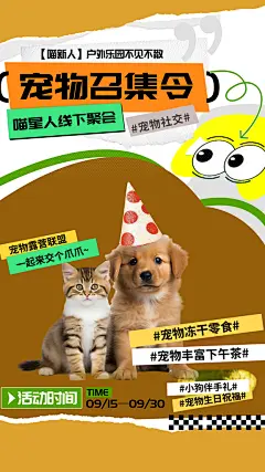 创意大气宠物宣传海报