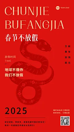 春节不打烊通知手机海报