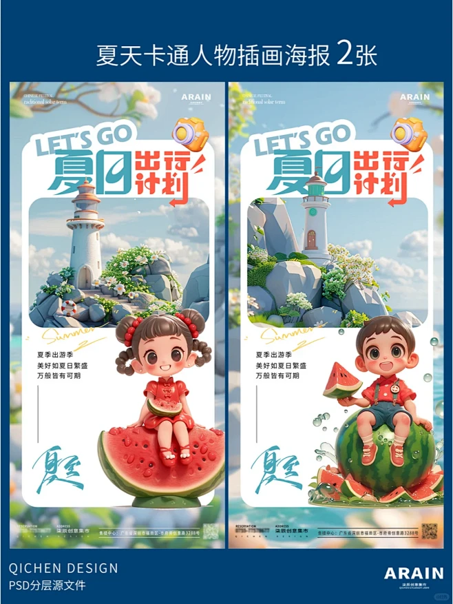 海报设计 | 夏天卡通插画出行计划 - ...