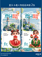 海报设计 | 夏天卡通插画出行计划 - 小红书