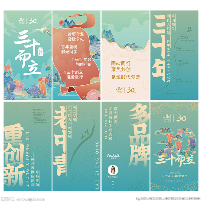 国潮系列海报