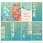 国潮系列海报