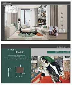 软装方案|色彩真谛| 爱的四部曲