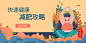 运营插画-减肥banner
