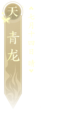 野椰耶采集到游戏-国风-框框