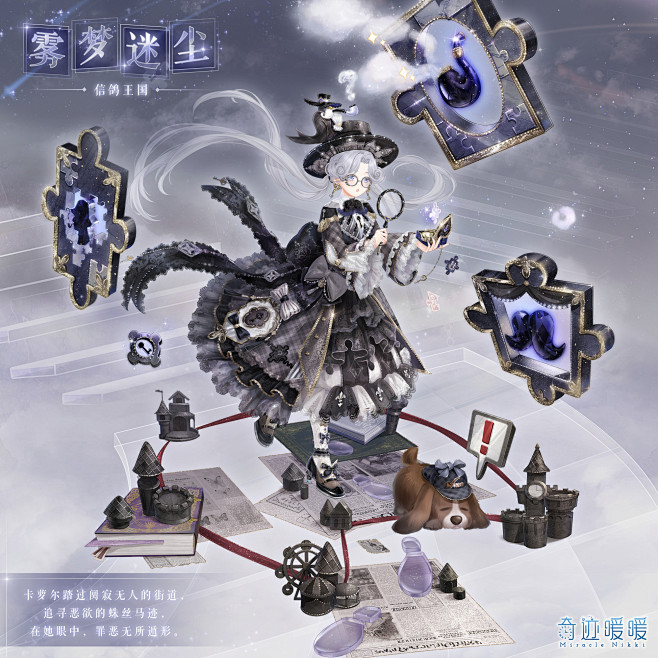 奇迹暖暖