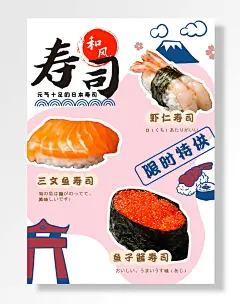 美味三文鱼促销