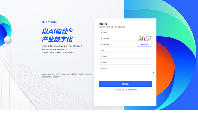获取数字化解决方案-京东数字科技集团