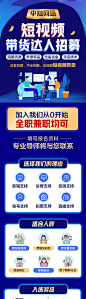 【源文件下载】 海报 长图 招聘 招募 兼职 短视频 自媒体 带货 扁平 插画 蓝色 354624