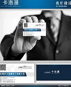 高档大气电子商务名片图片