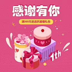 通用手绘感恩节店庆活动主图