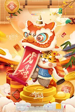 虎年  - 源文件下载【酷图网】虎年,2022虎年,2022年春节,2022年,2022海报,2022背景,虎气冲天,虎年大吉,虎年吉祥,虎年海报,虎年快乐,虎年素材,虎年贺卡,剪纸虎,新年,虎年展架,虎年红包,虎年布置,虎年展板,虎年字体,招财进虎,中国风,虎年新春,虎年装饰,虎年主题,虎年贺岁,2022虎,
