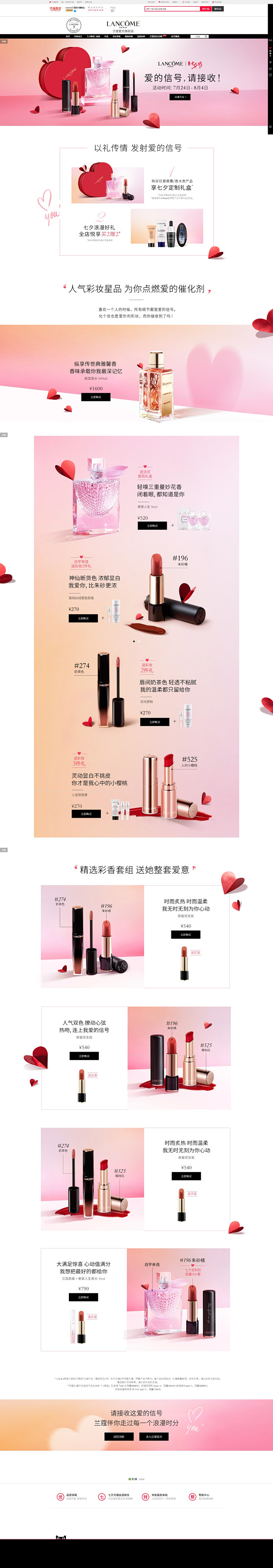 兰蔻七夕接收爱的信号-Lancome兰蔻...