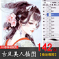古风美女线稿手绘插画教程 1元古风素材PS上色水彩画线稿XF059