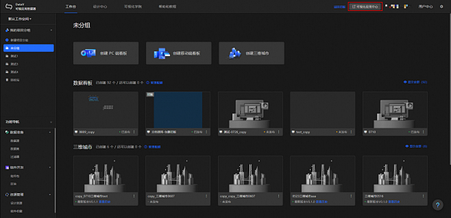 如何使用我的看板_DataV数据可视化-...