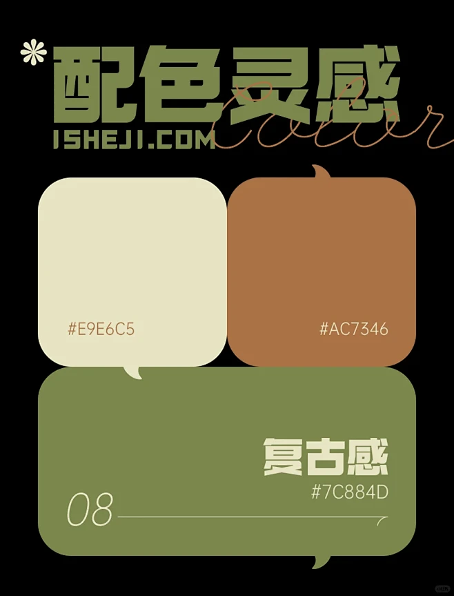 配色灵感｜PPT也能用的8组经典复古三色...