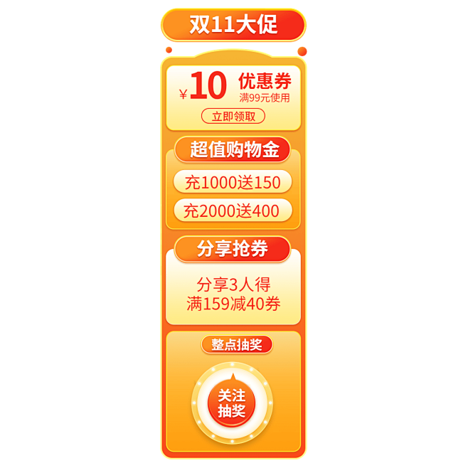 双11促销直播间贴片